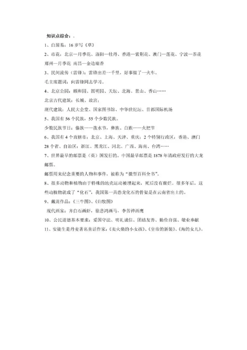 二年级语文下册字词及课文知识点汇总_二年级上下册资料_小学二年级学习资料-25年更新版_2-02、小学二年级语文下册_2-2-1、复习、知识点、归纳汇总