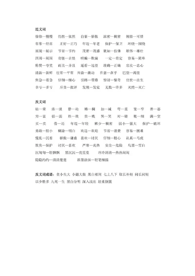 二年级语文下册字词及课文知识点汇总_二年级上下册资料_小学二年级学习资料-25年更新版_2-02、小学二年级语文下册_2-2-1、复习、知识点、归纳汇总