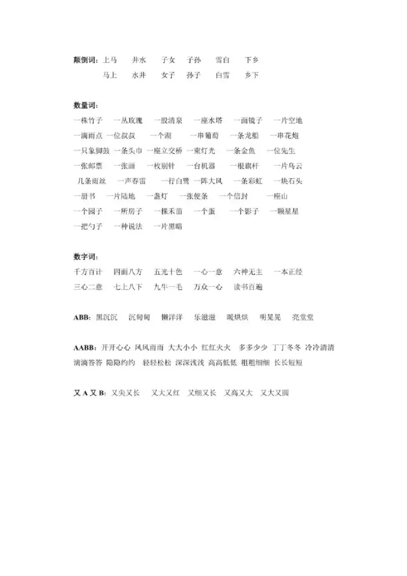 二年级语文下册字词及课文知识点汇总_二年级上下册资料_小学二年级学习资料-25年更新版_2-02、小学二年级语文下册_2-2-1、复习、知识点、归纳汇总