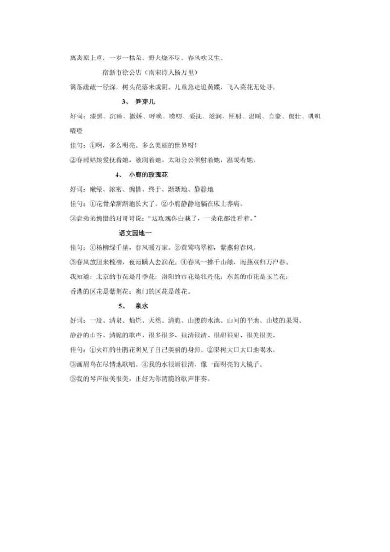 二年级语文下册字词及课文知识点汇总_二年级上下册资料_小学二年级学习资料-25年更新版_2-02、小学二年级语文下册_2-2-1、复习、知识点、归纳汇总