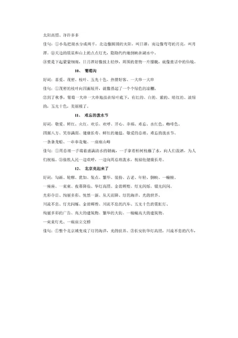 二年级语文下册字词及课文知识点汇总_二年级上下册资料_小学二年级学习资料-25年更新版_2-02、小学二年级语文下册_2-2-1、复习、知识点、归纳汇总