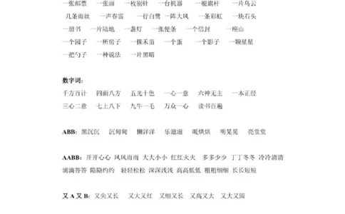 二年级语文下册字词及课文知识点汇总_二年级上下册资料_小学二年级学习资料-25年更新版_2-02、小学二年级语文下册_2-2-1、复习、知识点、归纳汇总