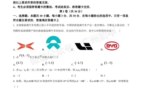 四中教育集团2024-2025学年九年级第一次月考数学试题_广州九上月考+期中+期末+一模二模+中考真题_九上月考_初三上十月考