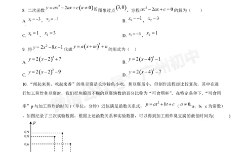 四中教育集团2024-2025学年九年级第一次月考数学试题_广州九上月考+期中+期末+一模二模+中考真题_九上月考_初三上十月考