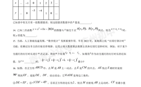 四中教育集团2024-2025学年九年级第一次月考数学试题_广州九上月考+期中+期末+一模二模+中考真题_九上月考_初三上十月考