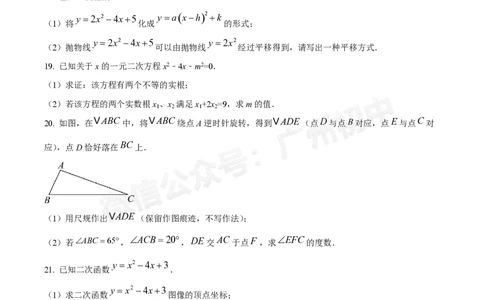 四中教育集团2024-2025学年九年级第一次月考数学试题_广州九上月考+期中+期末+一模二模+中考真题_九上月考_初三上十月考