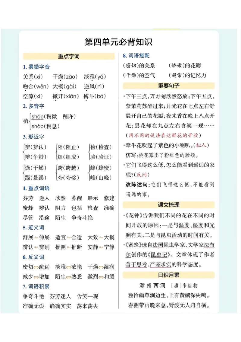 三（下）语文1-8单元必背知识.(1)_三年级上下册资料_小学三年级学习资料-25年更新版_3-02、小学三年级语文下册_3-2-1、学习资料、复习、知识点、归纳汇总_语文知识点（归类汇总）