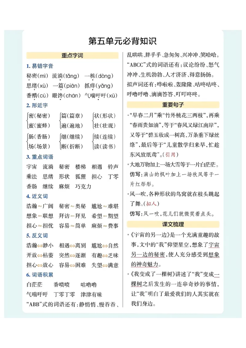 三（下）语文1-8单元必背知识.(1)_三年级上下册资料_小学三年级学习资料-25年更新版_3-02、小学三年级语文下册_3-2-1、学习资料、复习、知识点、归纳汇总_语文知识点（归类汇总）
