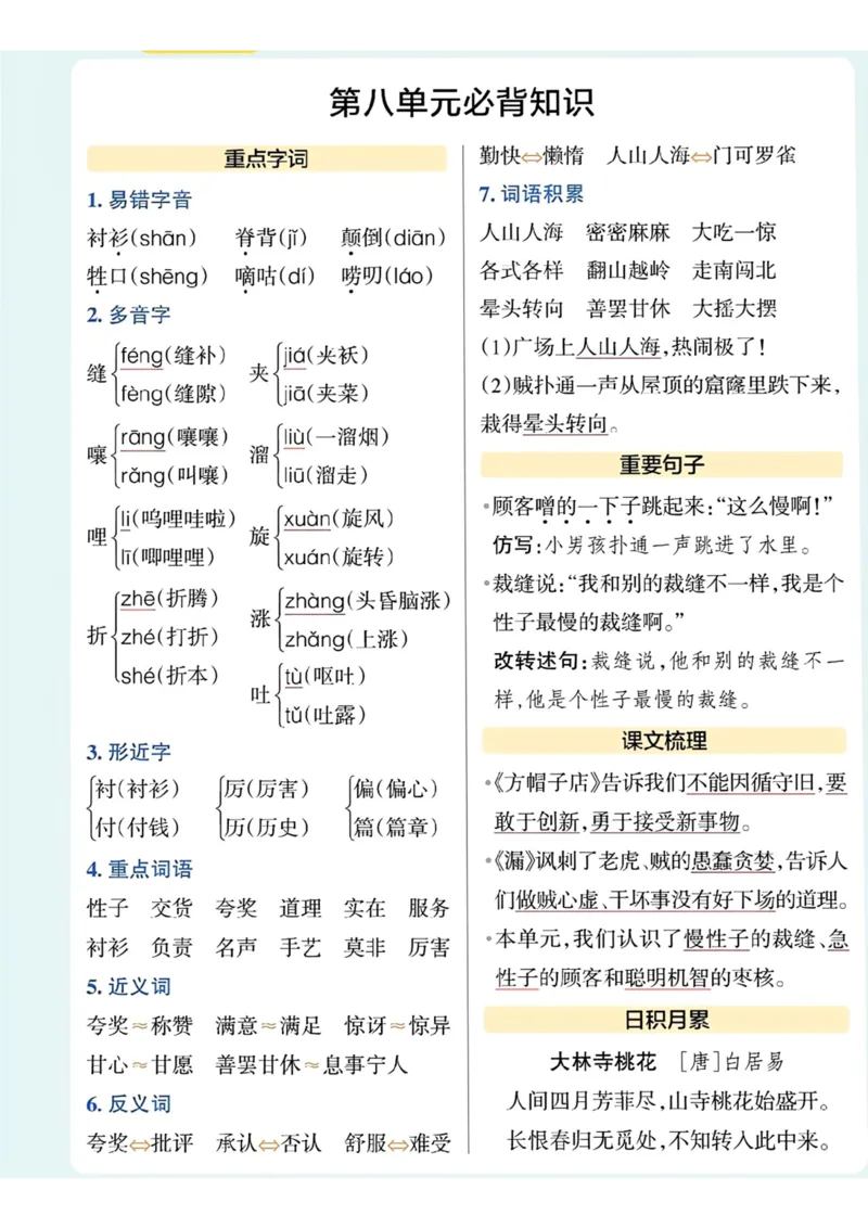 三（下）语文1-8单元必背知识.(1)_三年级上下册资料_小学三年级学习资料-25年更新版_3-02、小学三年级语文下册_3-2-1、学习资料、复习、知识点、归纳汇总_语文知识点（归类汇总）