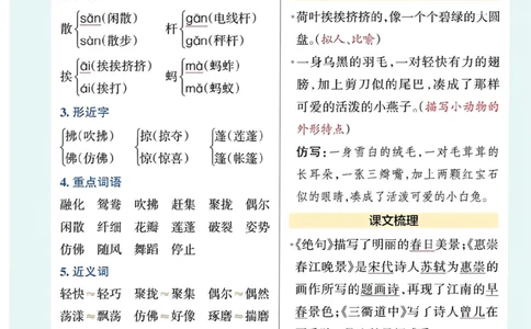 三（下）语文1-8单元必背知识.(1)_三年级上下册资料_小学三年级学习资料-25年更新版_3-02、小学三年级语文下册_3-2-1、学习资料、复习、知识点、归纳汇总_语文知识点（归类汇总）