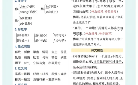 三（下）语文1-8单元必背知识.(1)_三年级上下册资料_小学三年级学习资料-25年更新版_3-02、小学三年级语文下册_3-2-1、学习资料、复习、知识点、归纳汇总_语文知识点（归类汇总）
