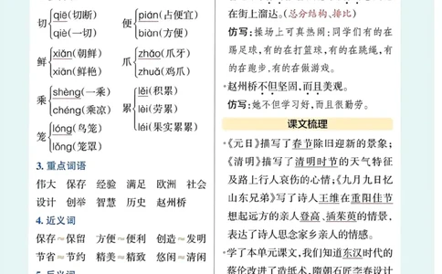 三（下）语文1-8单元必背知识.(1)_三年级上下册资料_小学三年级学习资料-25年更新版_3-02、小学三年级语文下册_3-2-1、学习资料、复习、知识点、归纳汇总_语文知识点（归类汇总）