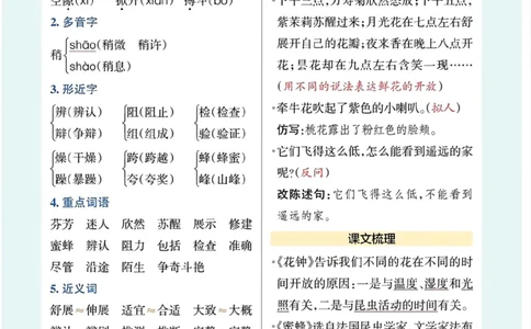 三（下）语文1-8单元必背知识.(1)_三年级上下册资料_小学三年级学习资料-25年更新版_3-02、小学三年级语文下册_3-2-1、学习资料、复习、知识点、归纳汇总_语文知识点（归类汇总）