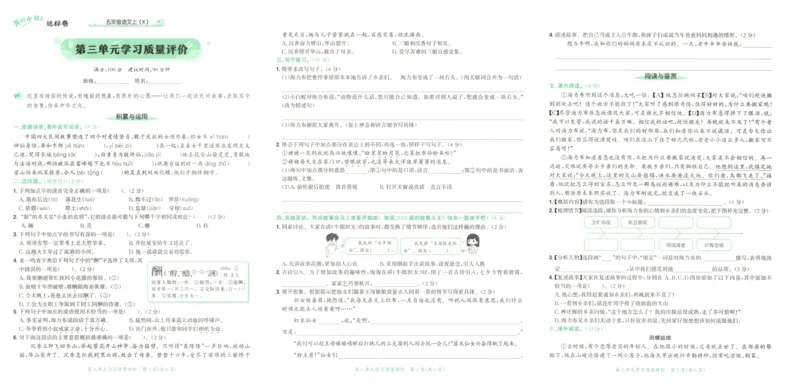 25秋《黄冈小状元达标卷》5年级上册语文广东版_25秋小学语数英习题试卷_语文_25秋黄冈小状元达标卷语文广东专版1-6上