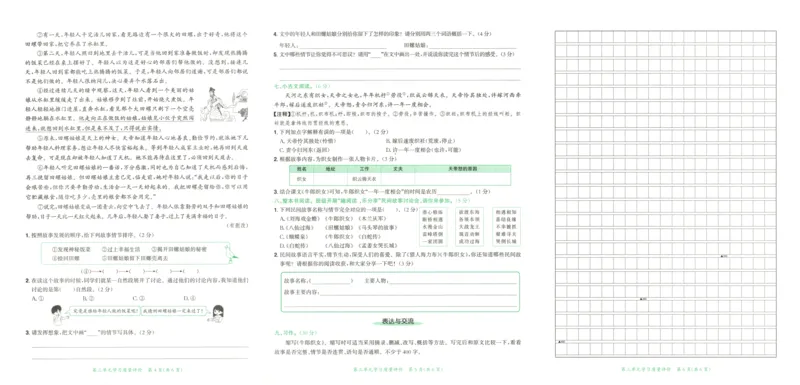 25秋《黄冈小状元达标卷》5年级上册语文广东版_25秋小学语数英习题试卷_语文_25秋黄冈小状元达标卷语文广东专版1-6上