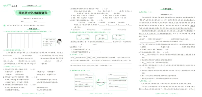 25秋《黄冈小状元达标卷》5年级上册语文广东版_25秋小学语数英习题试卷_语文_25秋黄冈小状元达标卷语文广东专版1-6上