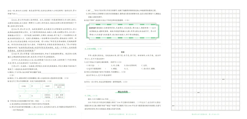 25秋《黄冈小状元达标卷》5年级上册语文广东版_25秋小学语数英习题试卷_语文_25秋黄冈小状元达标卷语文广东专版1-6上