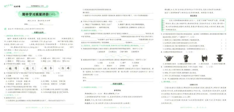 25秋《黄冈小状元达标卷》5年级上册语文广东版_25秋小学语数英习题试卷_语文_25秋黄冈小状元达标卷语文广东专版1-6上