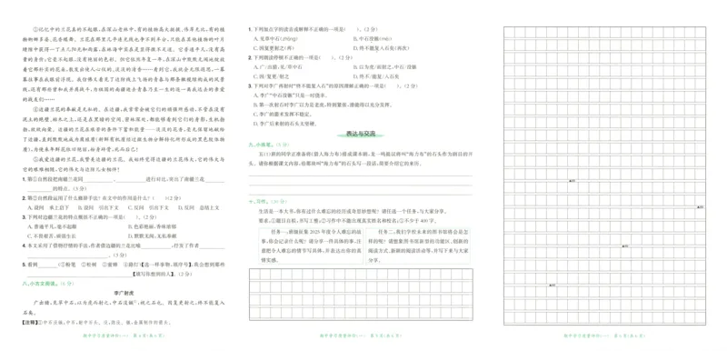 25秋《黄冈小状元达标卷》5年级上册语文广东版_25秋小学语数英习题试卷_语文_25秋黄冈小状元达标卷语文广东专版1-6上