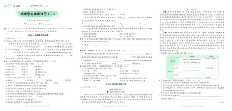 25秋《黄冈小状元达标卷》5年级上册语文广东版_25秋小学语数英习题试卷_语文_25秋黄冈小状元达标卷语文广东专版1-6上
