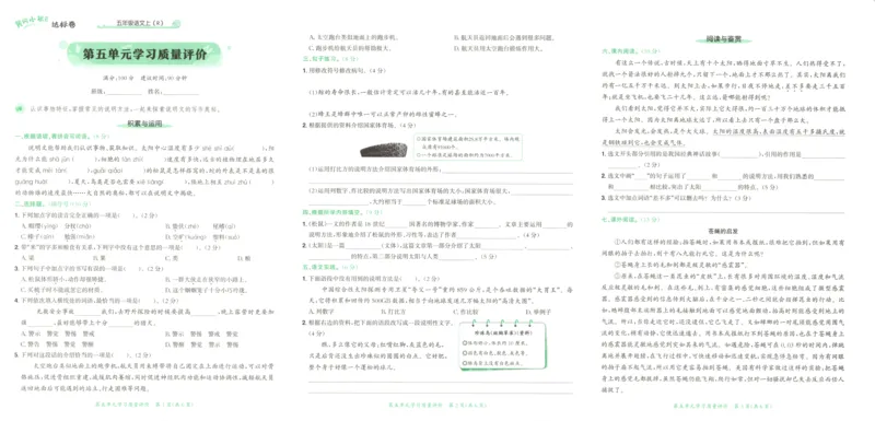 25秋《黄冈小状元达标卷》5年级上册语文广东版_25秋小学语数英习题试卷_语文_25秋黄冈小状元达标卷语文广东专版1-6上