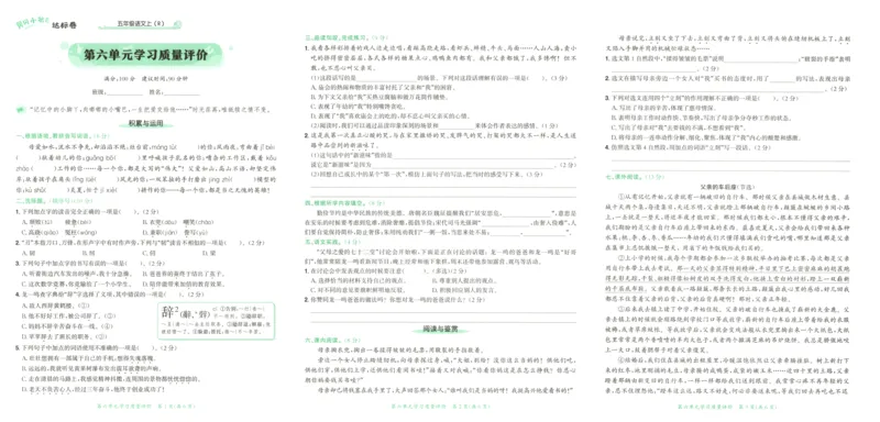 25秋《黄冈小状元达标卷》5年级上册语文广东版_25秋小学语数英习题试卷_语文_25秋黄冈小状元达标卷语文广东专版1-6上