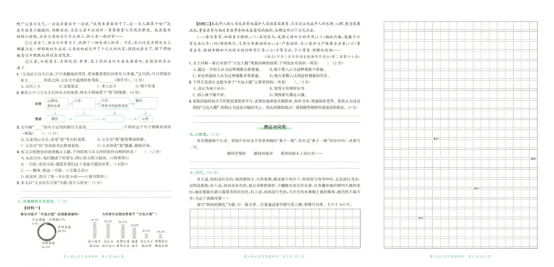 25秋《黄冈小状元达标卷》5年级上册语文广东版_25秋小学语数英习题试卷_语文_25秋黄冈小状元达标卷语文广东专版1-6上