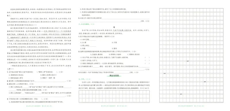 25秋《黄冈小状元达标卷》5年级上册语文广东版_25秋小学语数英习题试卷_语文_25秋黄冈小状元达标卷语文广东专版1-6上