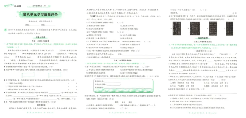 25秋《黄冈小状元达标卷》5年级上册语文广东版_25秋小学语数英习题试卷_语文_25秋黄冈小状元达标卷语文广东专版1-6上