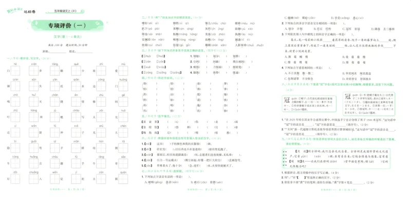 25秋《黄冈小状元达标卷》5年级上册语文广东版_25秋小学语数英习题试卷_语文_25秋黄冈小状元达标卷语文广东专版1-6上
