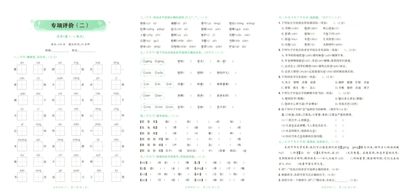 25秋《黄冈小状元达标卷》5年级上册语文广东版_25秋小学语数英习题试卷_语文_25秋黄冈小状元达标卷语文广东专版1-6上