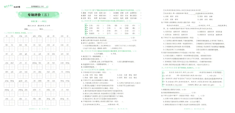 25秋《黄冈小状元达标卷》5年级上册语文广东版_25秋小学语数英习题试卷_语文_25秋黄冈小状元达标卷语文广东专版1-6上