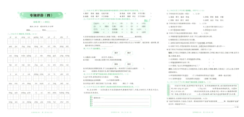 25秋《黄冈小状元达标卷》5年级上册语文广东版_25秋小学语数英习题试卷_语文_25秋黄冈小状元达标卷语文广东专版1-6上