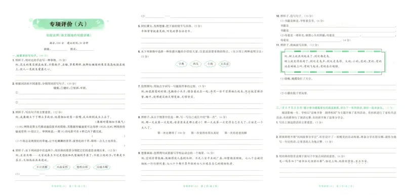25秋《黄冈小状元达标卷》5年级上册语文广东版_25秋小学语数英习题试卷_语文_25秋黄冈小状元达标卷语文广东专版1-6上