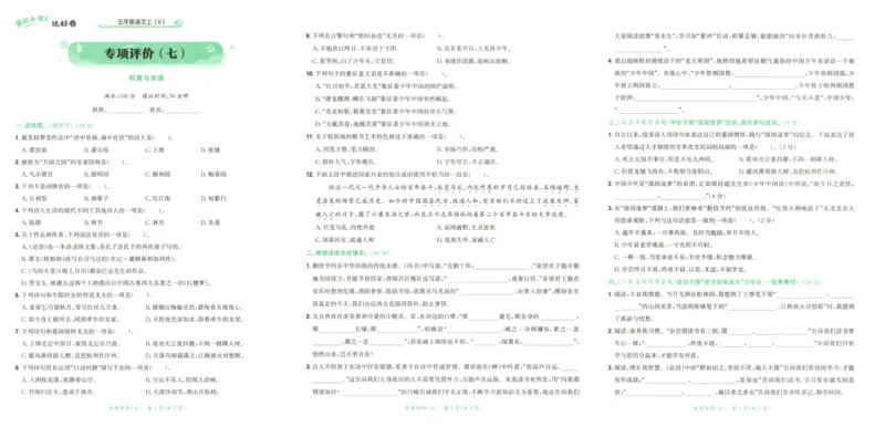 25秋《黄冈小状元达标卷》5年级上册语文广东版_25秋小学语数英习题试卷_语文_25秋黄冈小状元达标卷语文广东专版1-6上