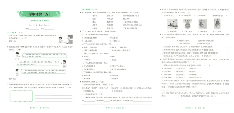 25秋《黄冈小状元达标卷》5年级上册语文广东版_25秋小学语数英习题试卷_语文_25秋黄冈小状元达标卷语文广东专版1-6上