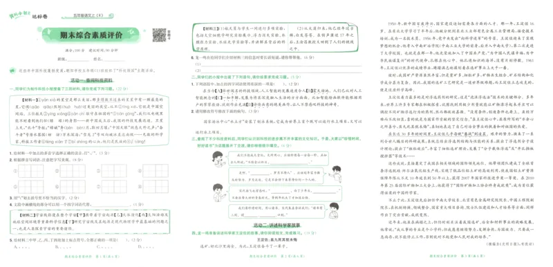 25秋《黄冈小状元达标卷》5年级上册语文广东版_25秋小学语数英习题试卷_语文_25秋黄冈小状元达标卷语文广东专版1-6上