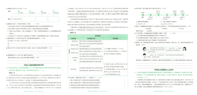 25秋《黄冈小状元达标卷》5年级上册语文广东版_25秋小学语数英习题试卷_语文_25秋黄冈小状元达标卷语文广东专版1-6上