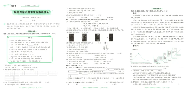 25秋《黄冈小状元达标卷》5年级上册语文广东版_25秋小学语数英习题试卷_语文_25秋黄冈小状元达标卷语文广东专版1-6上