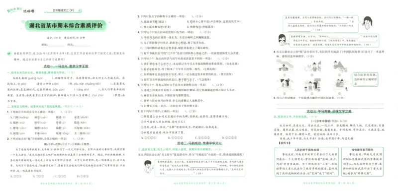 25秋《黄冈小状元达标卷》5年级上册语文广东版_25秋小学语数英习题试卷_语文_25秋黄冈小状元达标卷语文广东专版1-6上