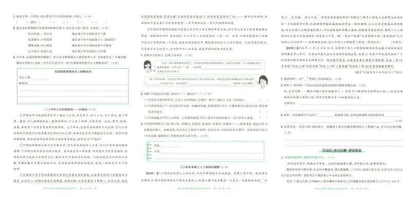 25秋《黄冈小状元达标卷》5年级上册语文广东版_25秋小学语数英习题试卷_语文_25秋黄冈小状元达标卷语文广东专版1-6上