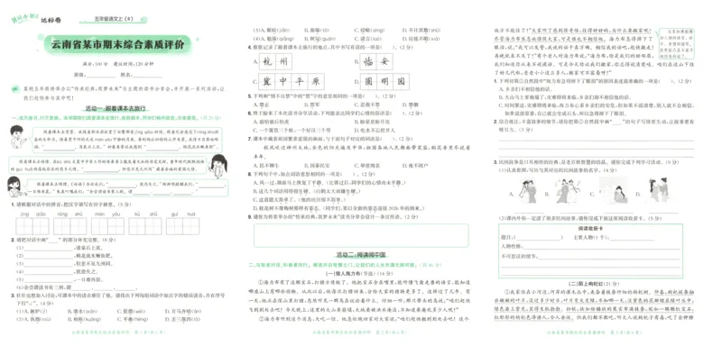 25秋《黄冈小状元达标卷》5年级上册语文广东版_25秋小学语数英习题试卷_语文_25秋黄冈小状元达标卷语文广东专版1-6上