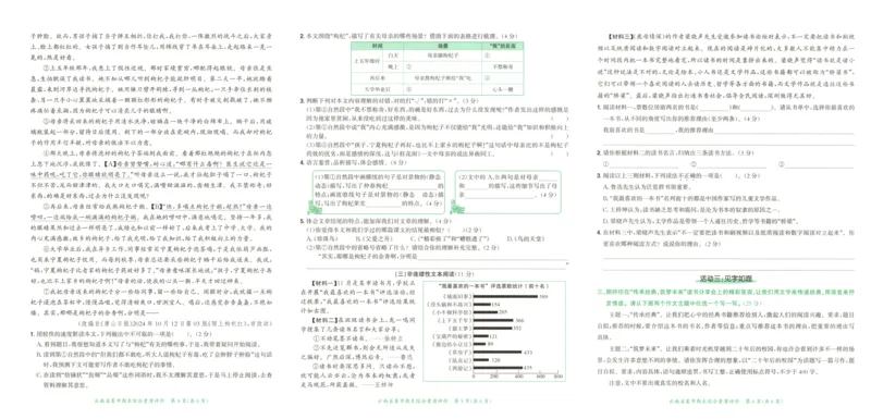 25秋《黄冈小状元达标卷》5年级上册语文广东版_25秋小学语数英习题试卷_语文_25秋黄冈小状元达标卷语文广东专版1-6上