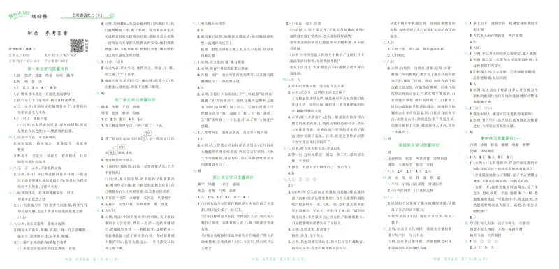 25秋《黄冈小状元达标卷》5年级上册语文广东版_25秋小学语数英习题试卷_语文_25秋黄冈小状元达标卷语文广东专版1-6上