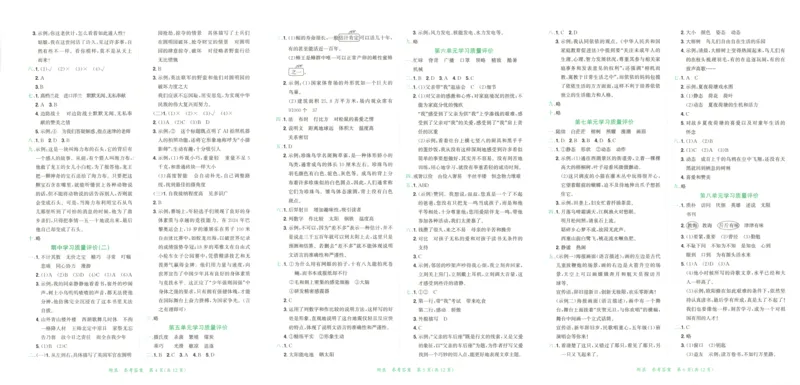 25秋《黄冈小状元达标卷》5年级上册语文广东版_25秋小学语数英习题试卷_语文_25秋黄冈小状元达标卷语文广东专版1-6上