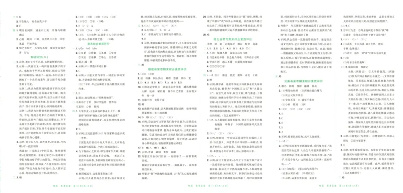 25秋《黄冈小状元达标卷》5年级上册语文广东版_25秋小学语数英习题试卷_语文_25秋黄冈小状元达标卷语文广东专版1-6上