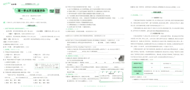 25秋《黄冈小状元达标卷》5年级上册语文广东版_25秋小学语数英习题试卷_语文_25秋黄冈小状元达标卷语文广东专版1-6上