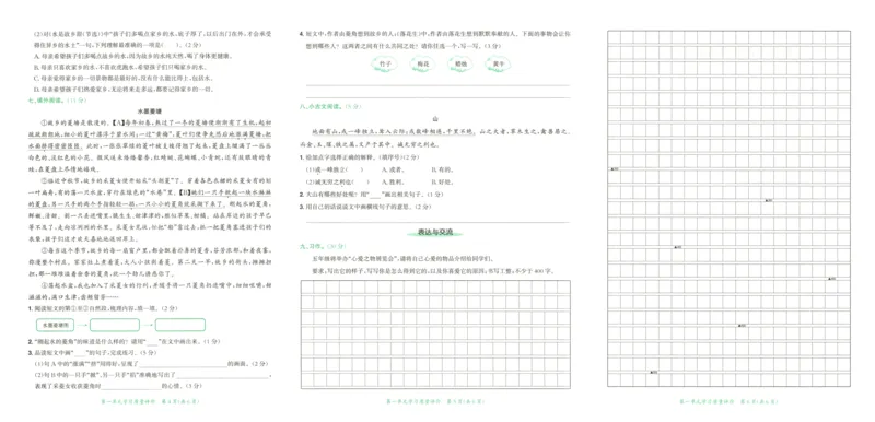 25秋《黄冈小状元达标卷》5年级上册语文广东版_25秋小学语数英习题试卷_语文_25秋黄冈小状元达标卷语文广东专版1-6上