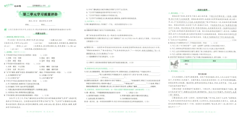 25秋《黄冈小状元达标卷》5年级上册语文广东版_25秋小学语数英习题试卷_语文_25秋黄冈小状元达标卷语文广东专版1-6上