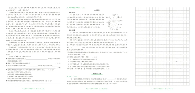 25秋《黄冈小状元达标卷》5年级上册语文广东版_25秋小学语数英习题试卷_语文_25秋黄冈小状元达标卷语文广东专版1-6上